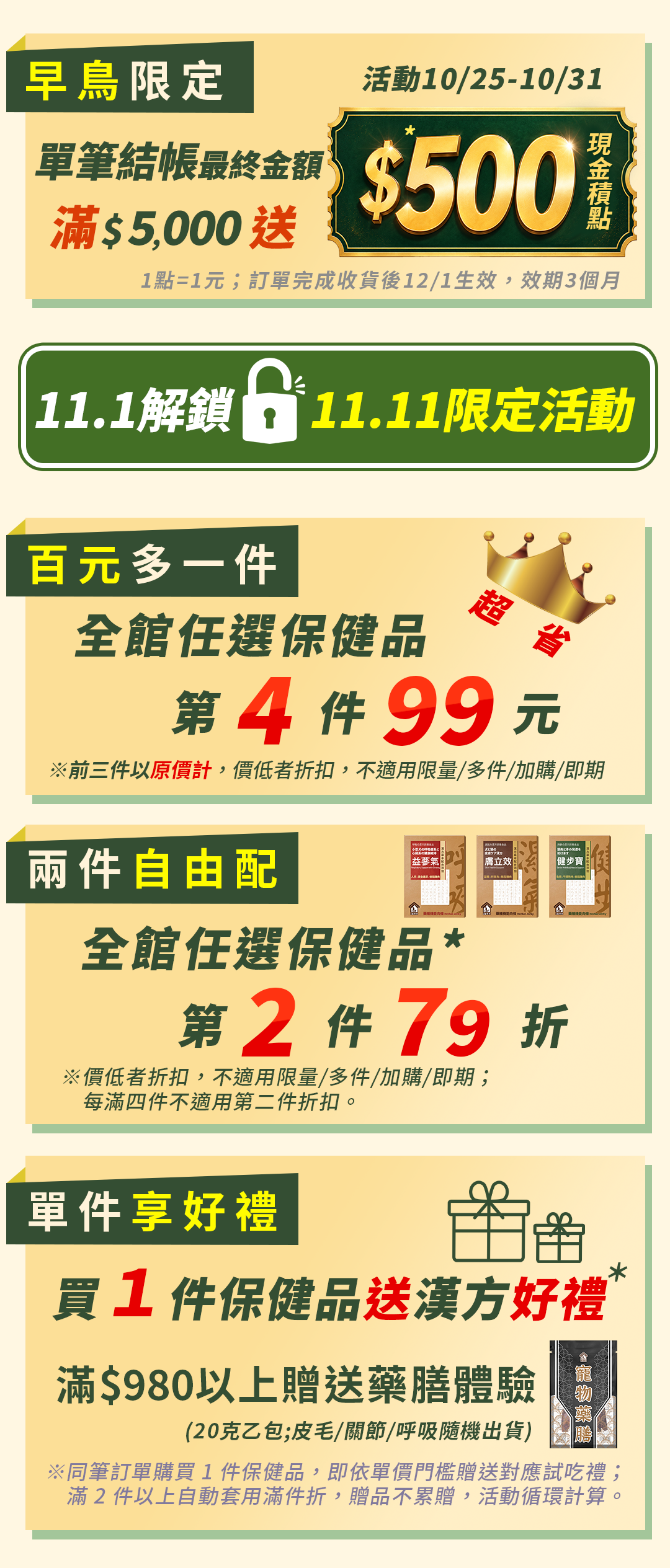 寵樂芙雙11購物盛典 5大優惠