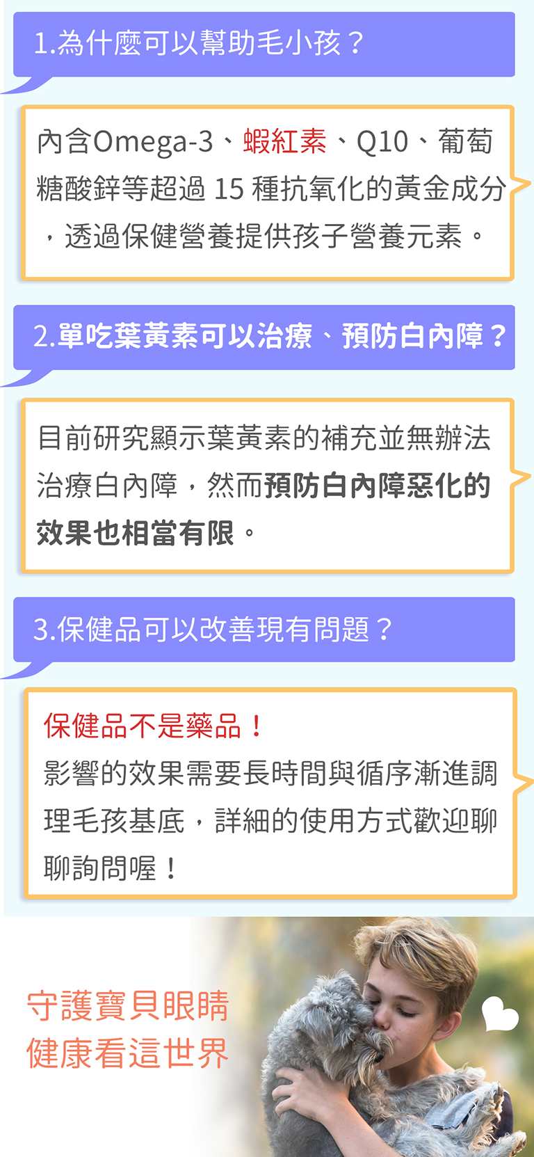 漢方寵物保健品老狗癡呆失智眼睛白白霧霧老化型白眼抗氧化對策9.png