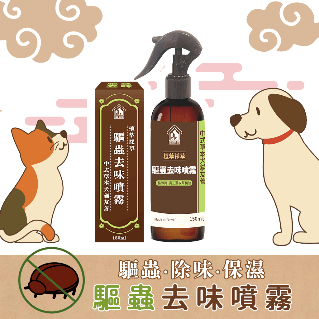 驅蟲去味噴劑商品圖