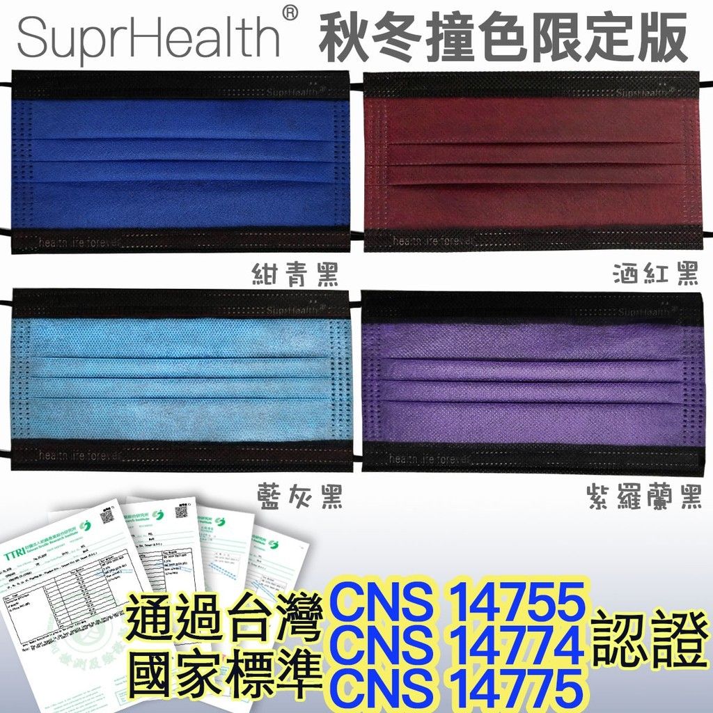 三層防護cns國家標準認證加厚熔噴布防護口罩 秋冬撞色限定版限量發售 Babymami 貝比幸福小舖