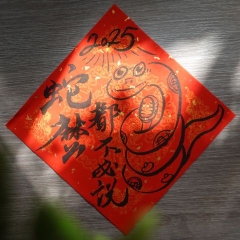 春聯賀卡_工作區域 1 複本 2