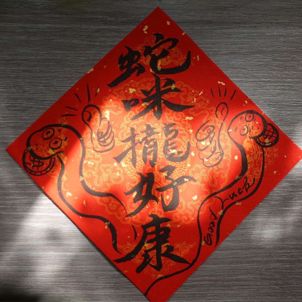 春聯賀卡_工作區域 1 複本 3