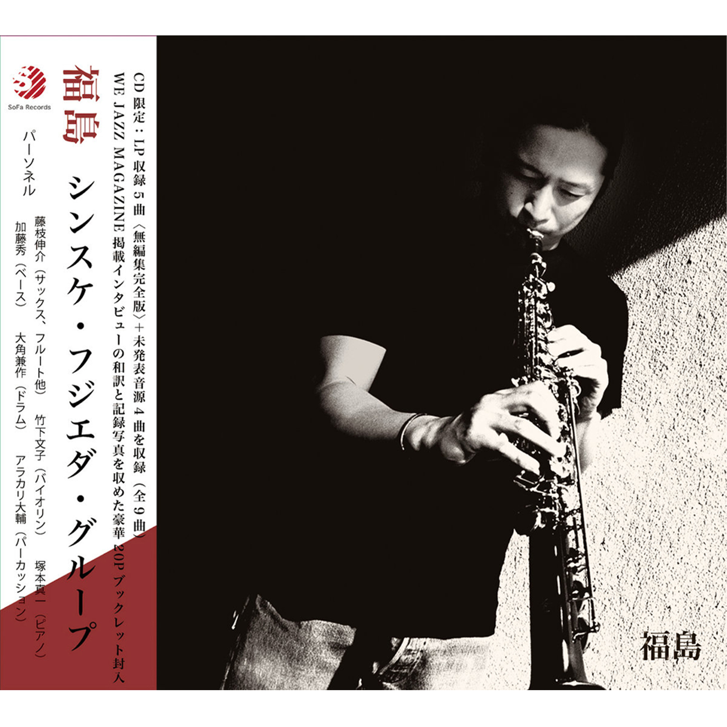 Sinsuke Fujieda Group Sinsuke Fujieda Group