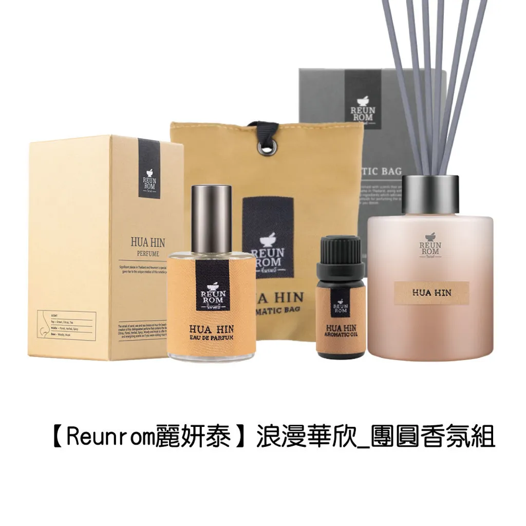 Reunrom麗妍泰 浪漫華欣 團圓香氛組 柑橘木質花香 Alwayssui 習慣美麗