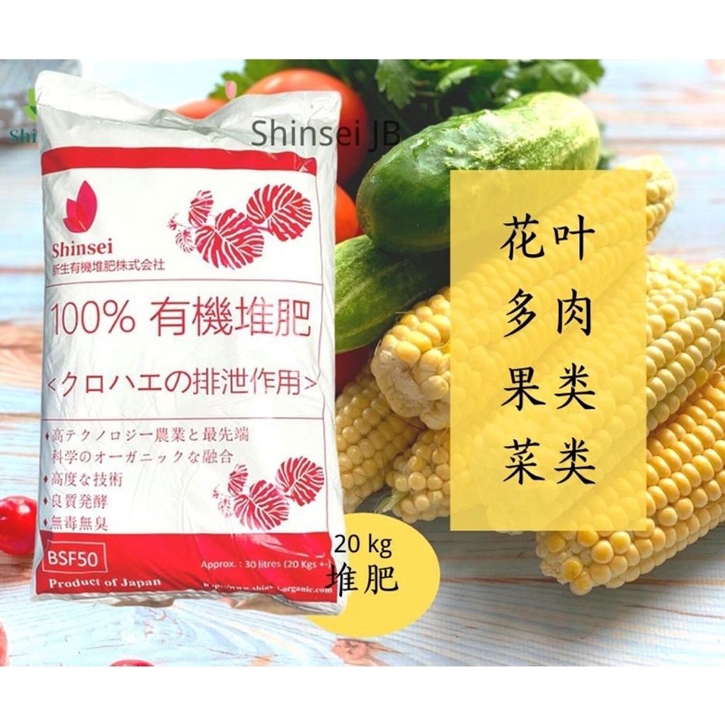 Shinsei Organic Fertilizer 30l kg Baja Organik 有机肥料bsf50 Shinsei Organic Enterprise Shinsei Organic Fertilizer 30l kg Baja Organik 有机肥料bsf50 Shinsei Organic Enterprise