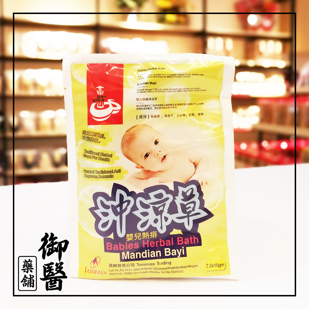 Babies Herbal Bath.png