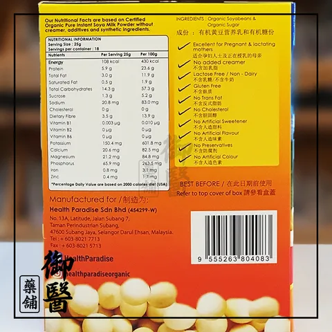 Organic Pure Instant Soya Milk Powder1.png