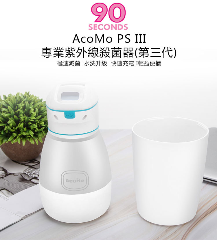 AcoMo PS3殺菌器改_01.jpg AcoMo PS3殺菌器改_01.jpg