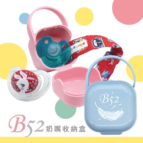 B52奶嘴盒_產品-02-2.jpg