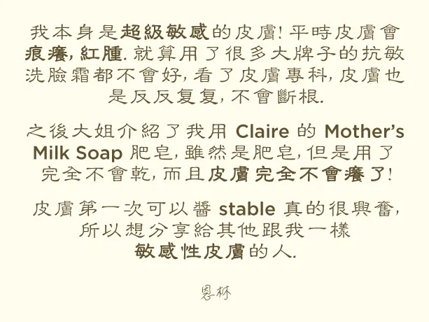 Claire Sensitive skin