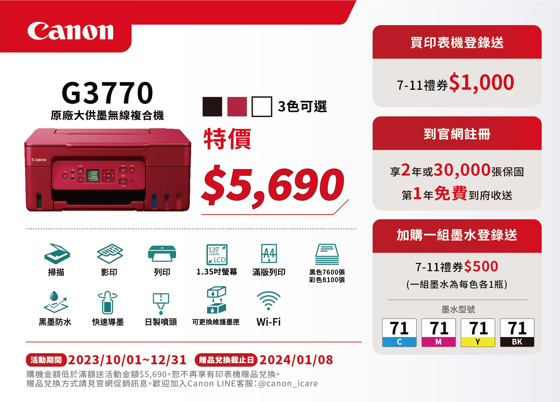 Canon-促銷DM印刷-G3770-01