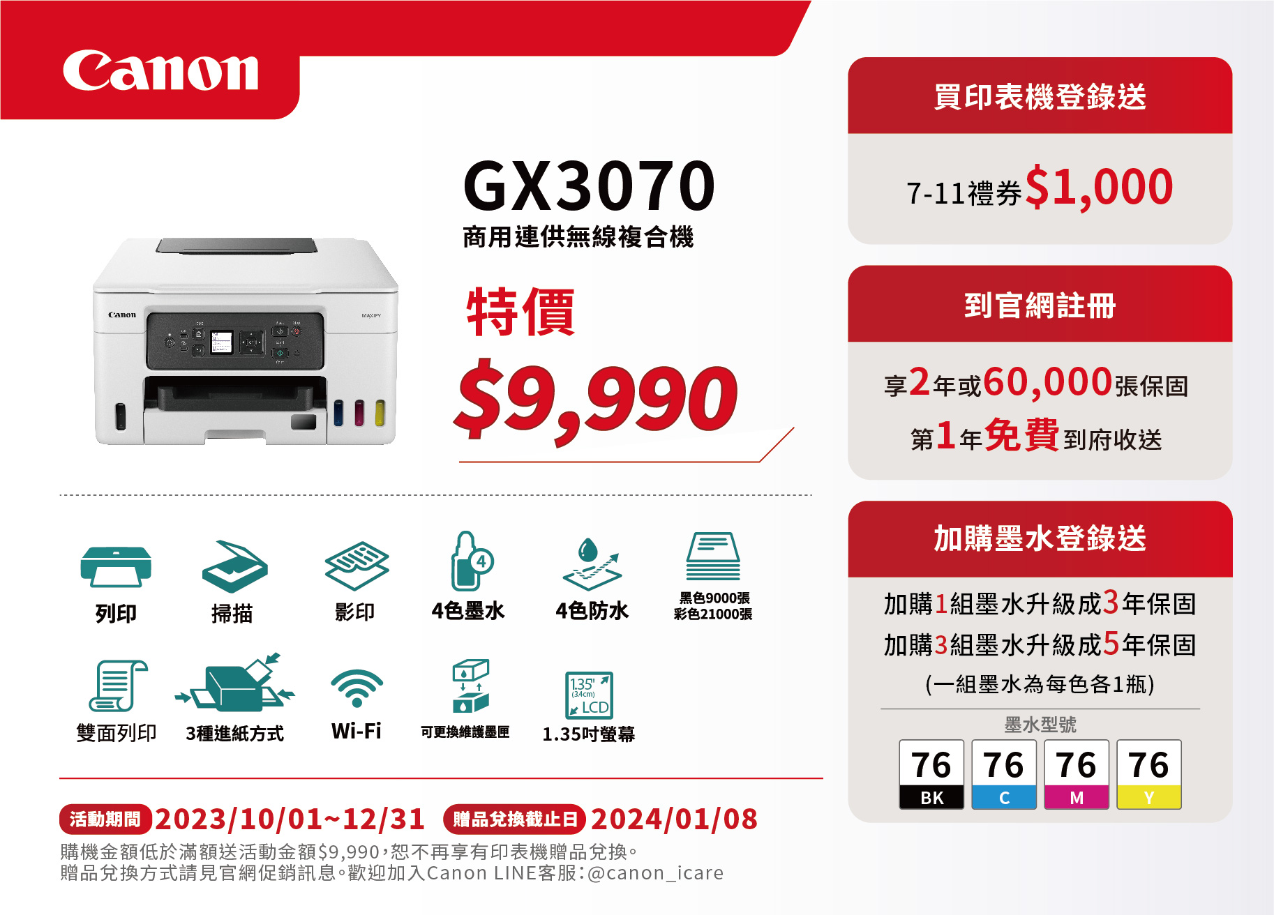 Canon-促銷DM印刷-GX3070-01