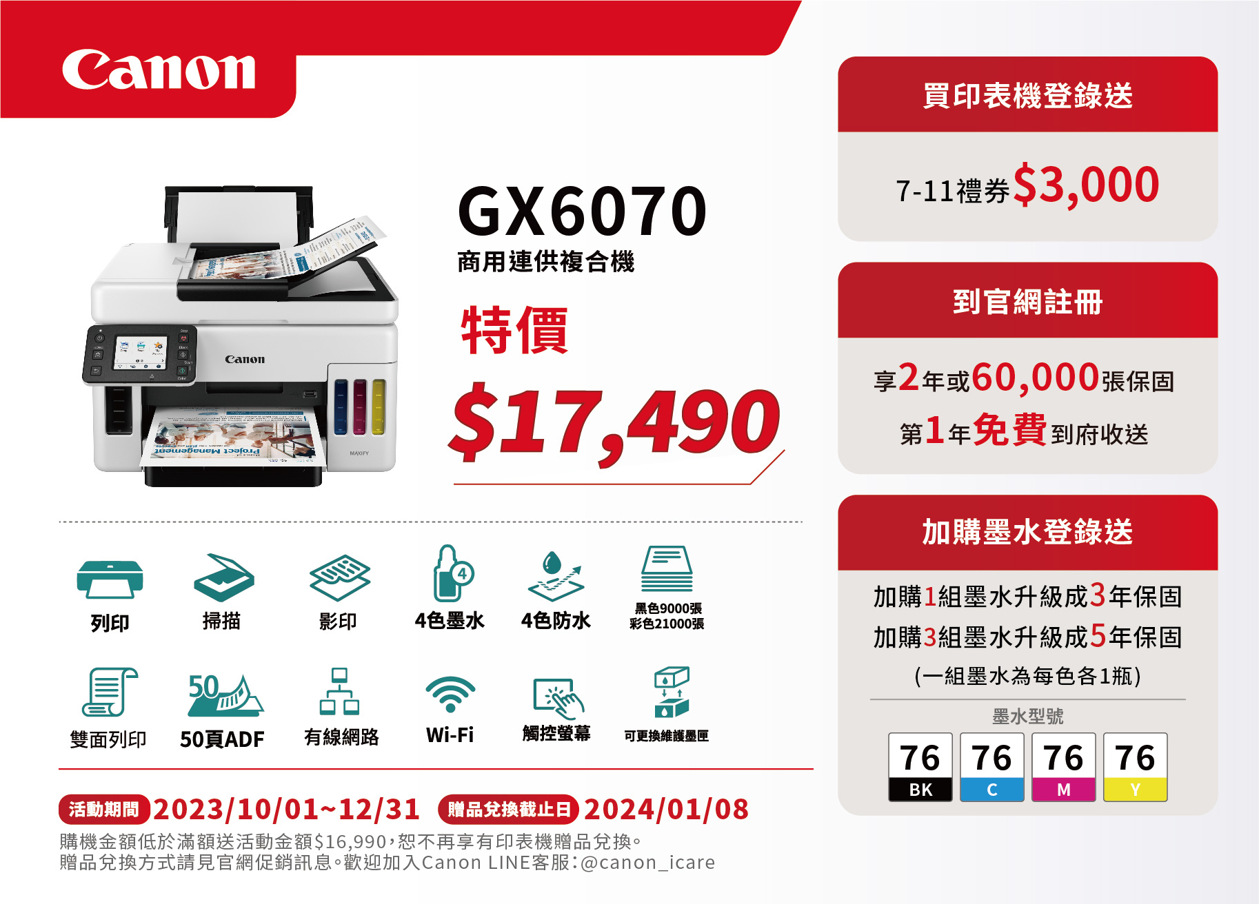 Canon-促銷DM印刷-GX6070-01