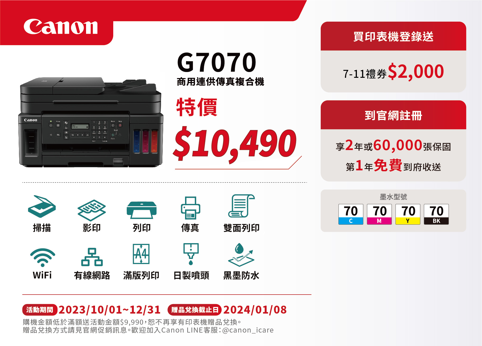 Canon-促銷DM印刷-G7070-01