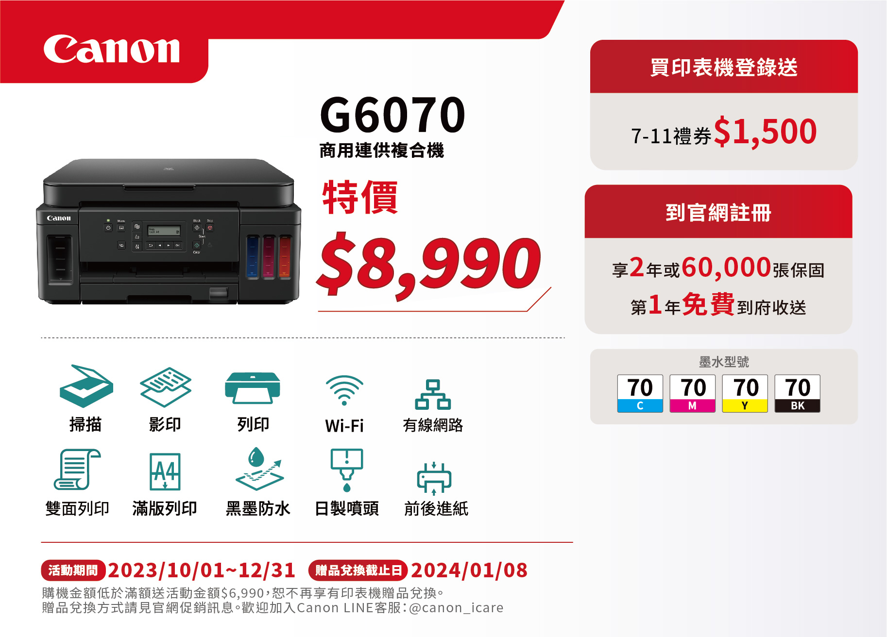 Canon-促銷DM印刷-G6070-01
