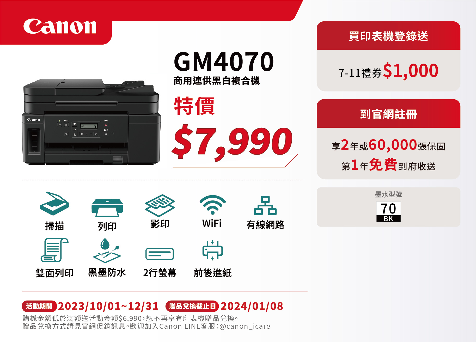 Canon-促銷DM印刷-GM4070-01