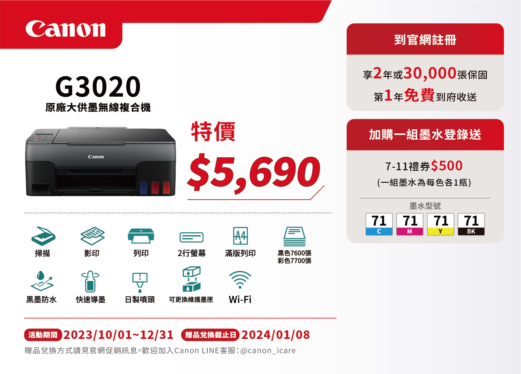Canon-促銷DM印刷-G3020-01