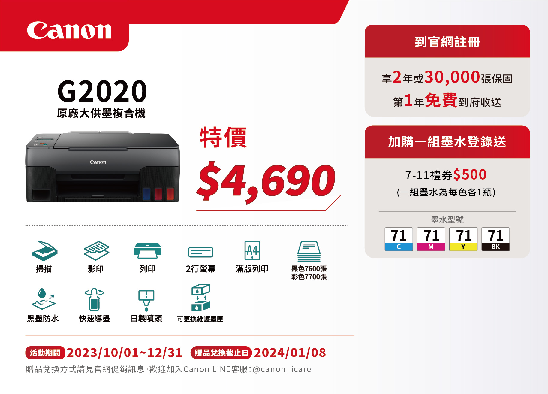 Canon-促銷DM印刷-G2020-01