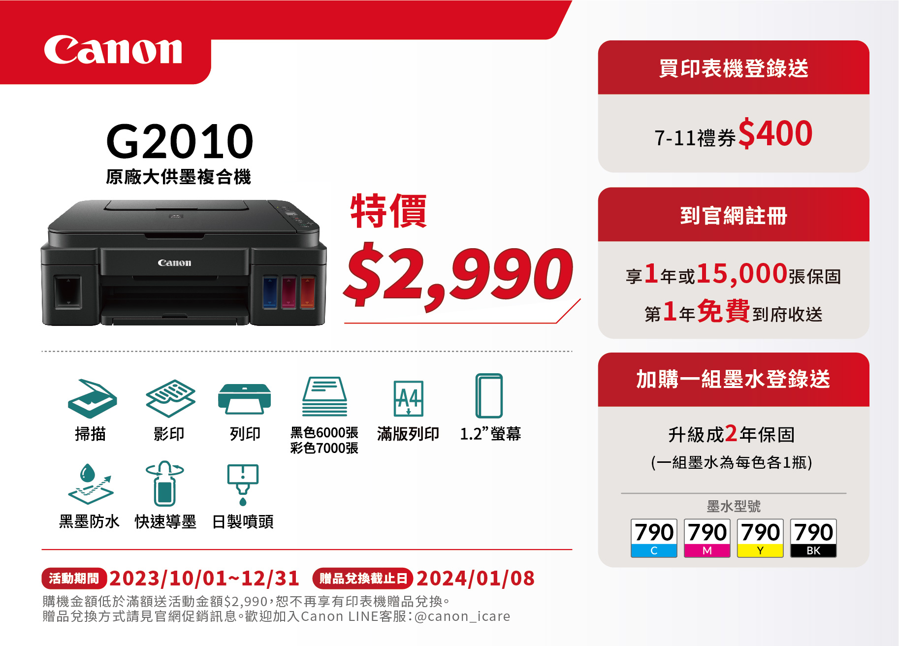 Canon-促銷DM印刷-G2010-01