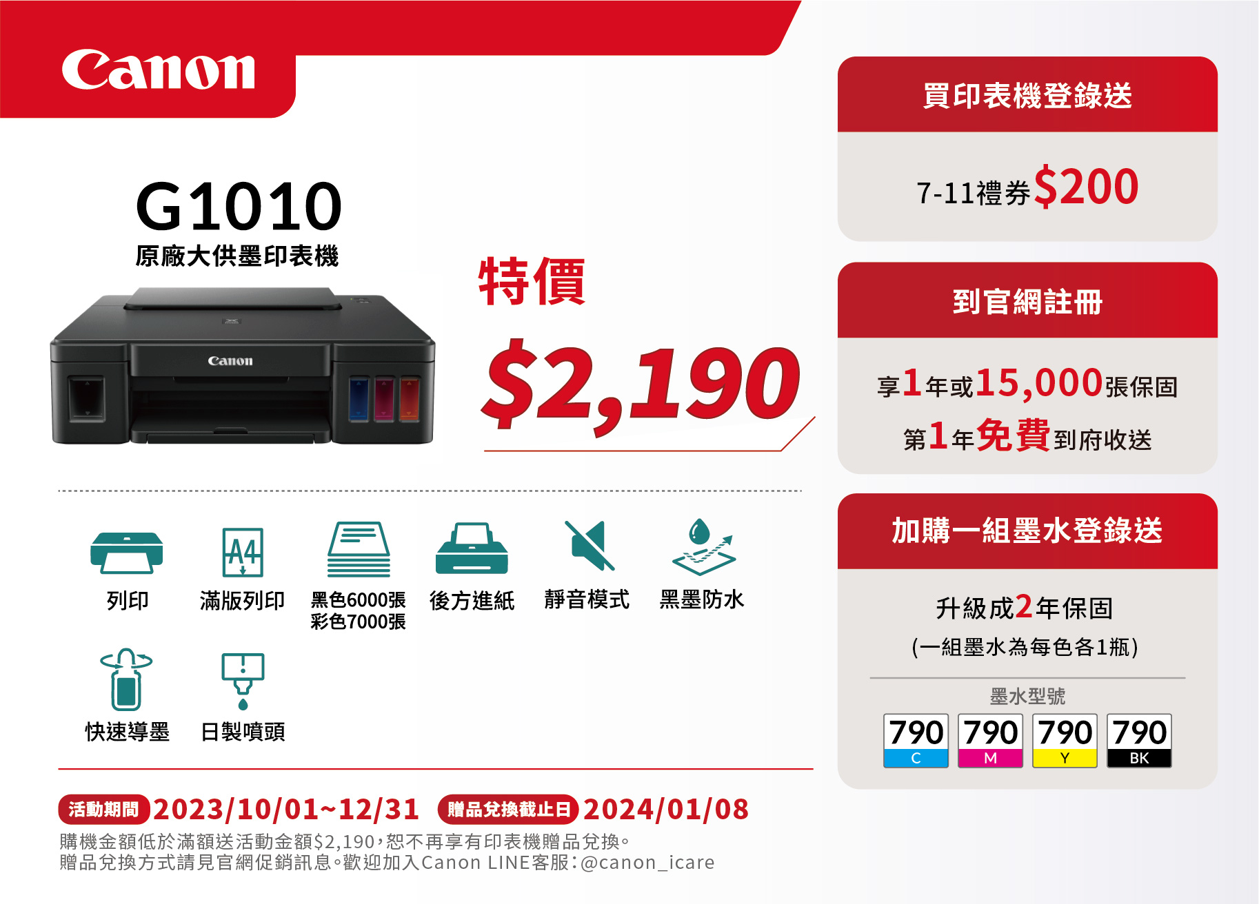 Canon-促銷DM印刷-G1010-01