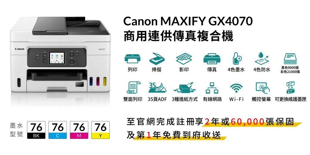 Canon-促銷DM印刷-GX3070-01