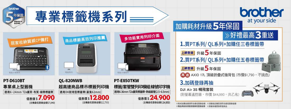 Brother_2024 Q1_CRM 11_標籤機 BN 1228
