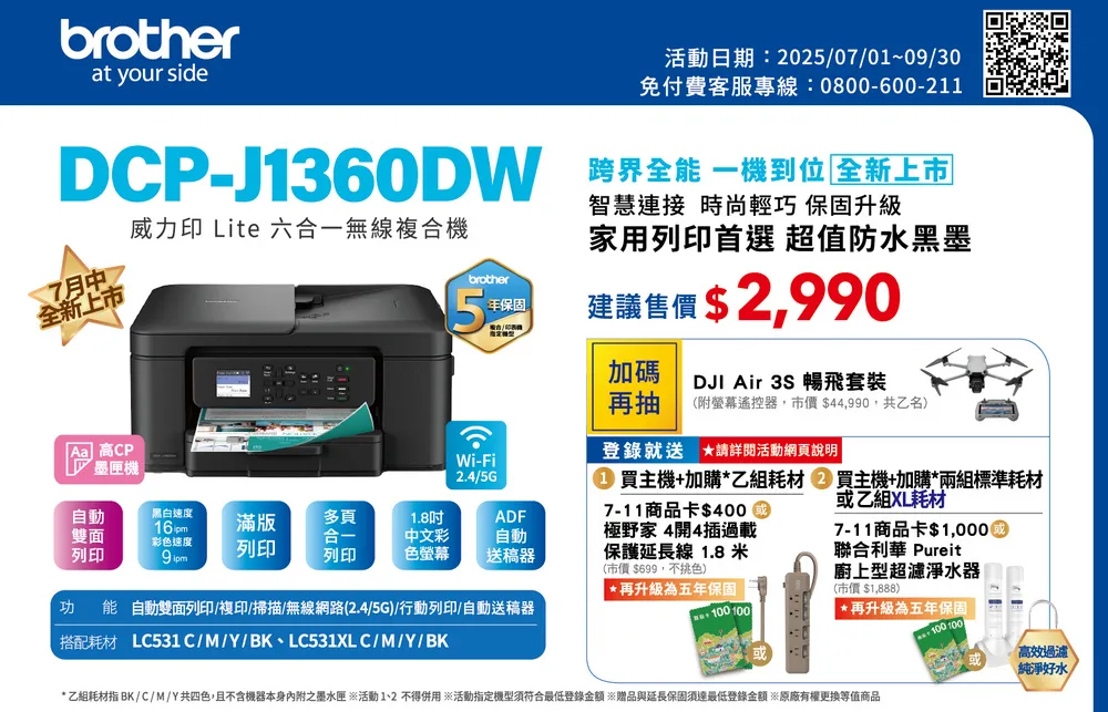 20250114_Brother_2025.02-03_CRM BN_17舊換新