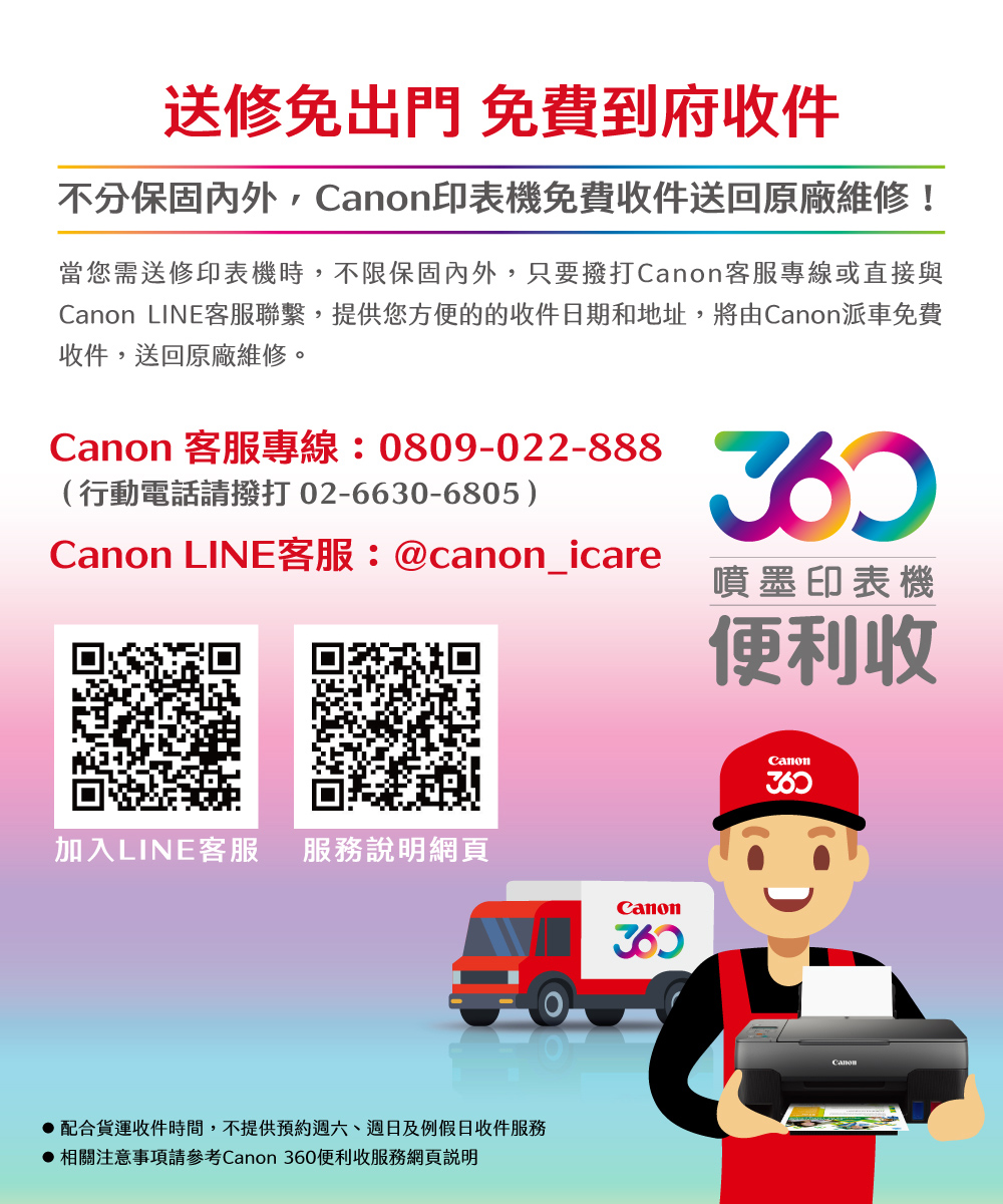 Canon-促銷DM印刷-GX3070-01