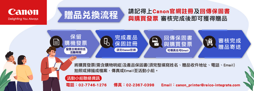 Canon-促銷DM印刷-GX3070-01
