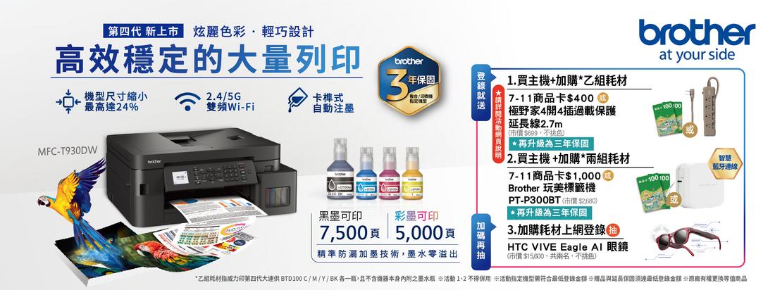 20250114_Brother_2025.02-03_CRM BN_17舊換新