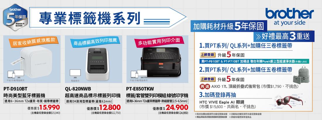 Brother_2024 Q1_CRM 11_標籤機 BN 1228