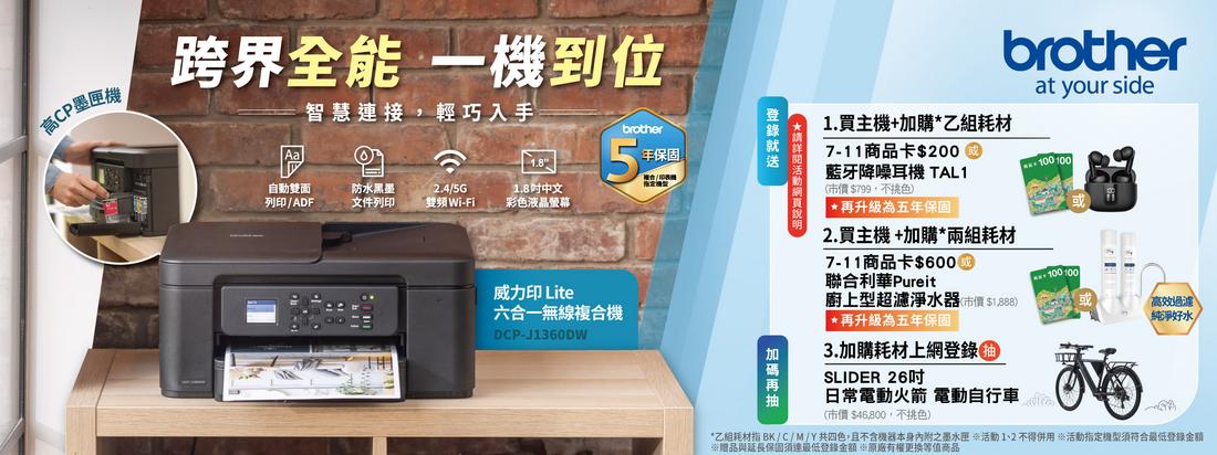 20250114_Brother_2025.02-03_CRM BN_17舊換新