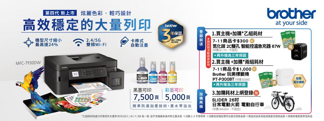 20250114_Brother_2025.02-03_CRM BN_17舊換新