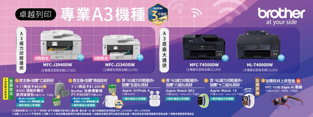 20250326_Brother_2025.04-06_CRM BN_5專業A3