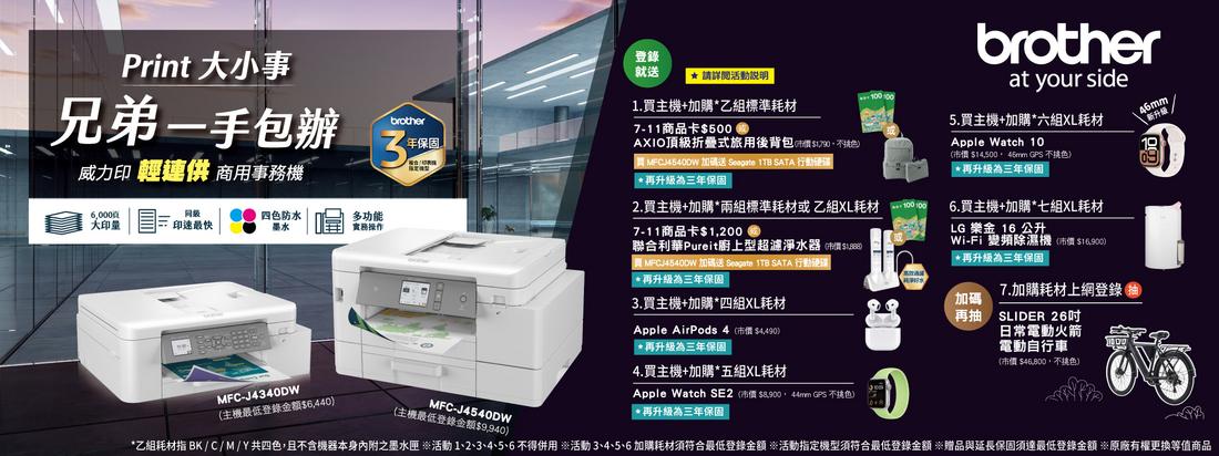 20250114_Brother_2025.02-03_CRM BN_17舊換新