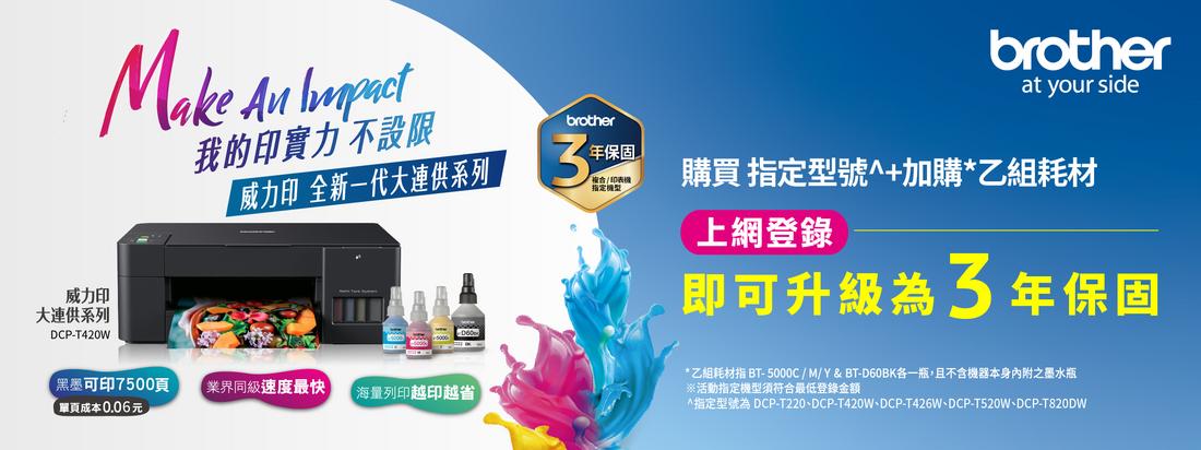 20250114_Brother_2025.02-03_CRM BN_17舊換新