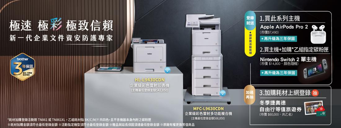 20250326_Brother_2025.04-06_CRM BN_5專業A3