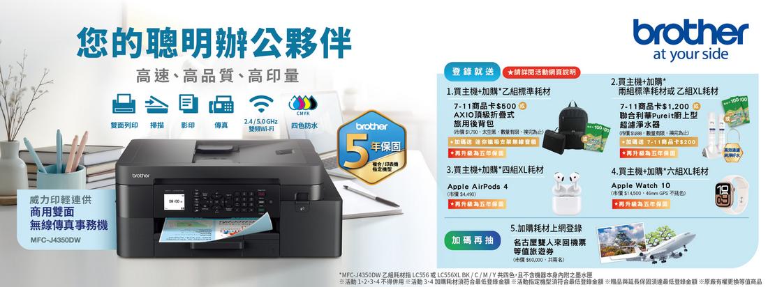 20250114_Brother_2025.02-03_CRM BN_17舊換新