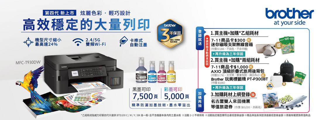 20250114_Brother_2025.02-03_CRM BN_17舊換新