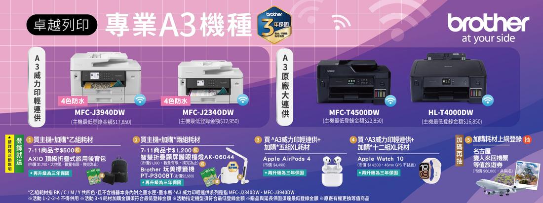 20250326_Brother_2025.04-06_CRM BN_5專業A3