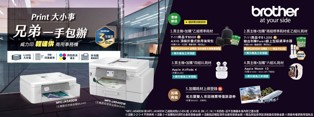 20250114_Brother_2025.02-03_CRM BN_17舊換新