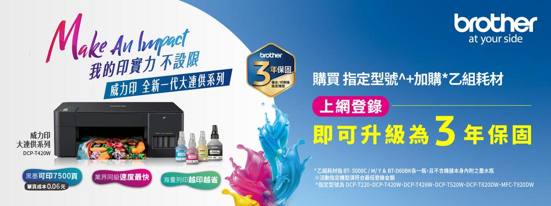 20250114_Brother_2025.02-03_CRM BN_17舊換新