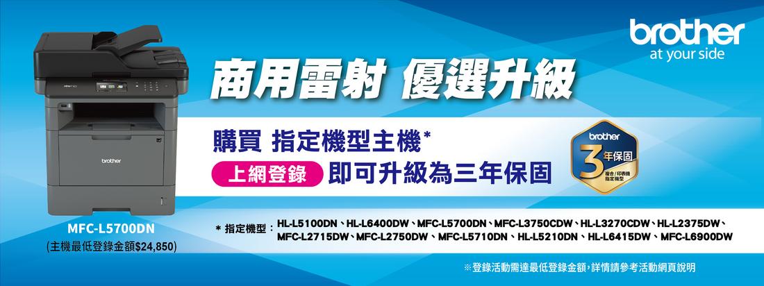 20251002_Brother_2025.10-12_CRM BN (15) 商用雷射延保