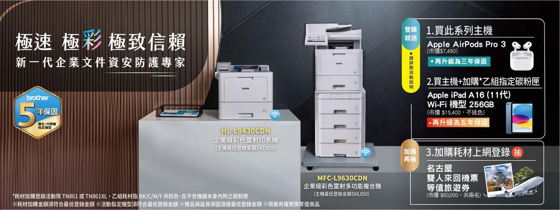 20250326_Brother_2025.04-06_CRM BN_5專業A3