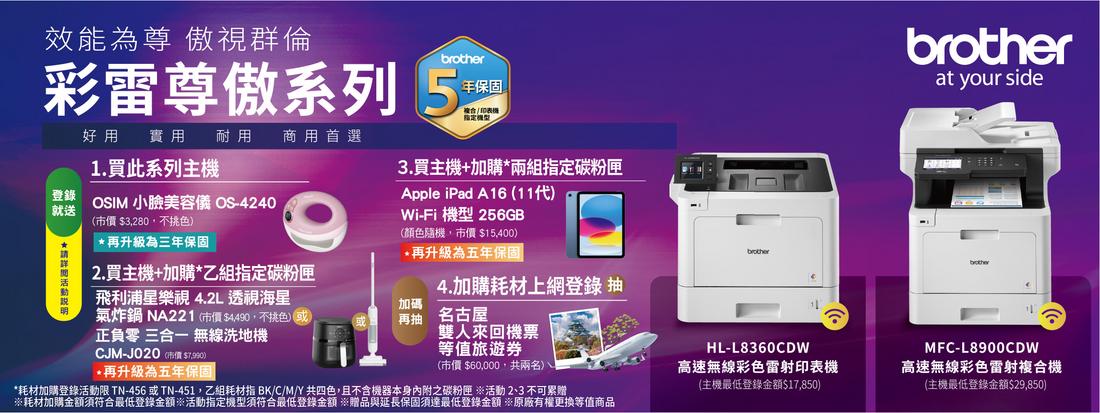 20250326_Brother_2025.04-06_CRM BN_5專業A3