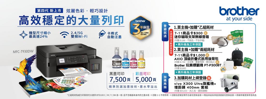 20250114_Brother_2025.02-03_CRM BN_17舊換新