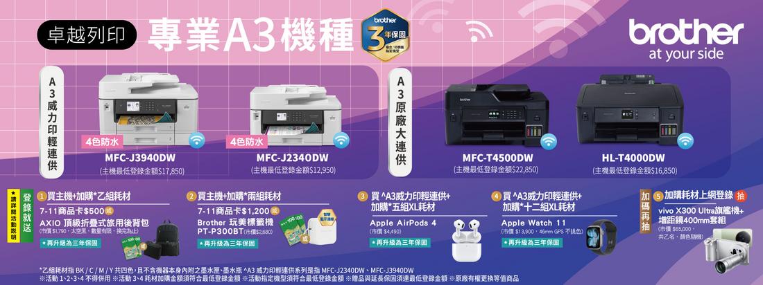 20250326_Brother_2025.04-06_CRM BN_5專業A3