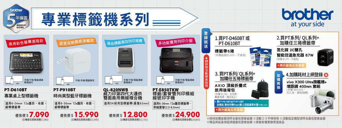 Brother_2024 Q1_CRM 11_標籤機 BN 1228