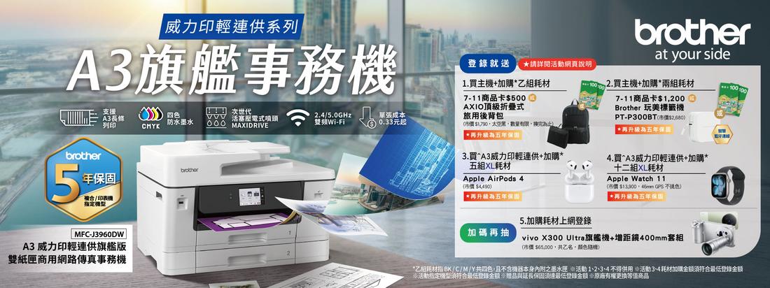 20250326_Brother_2025.04-06_CRM BN_5專業A3