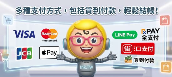 多元支付 | 印客線上 InkTW｜列印.標籤.耗材專業網店｜滿千免運、真人客服、實體店面。